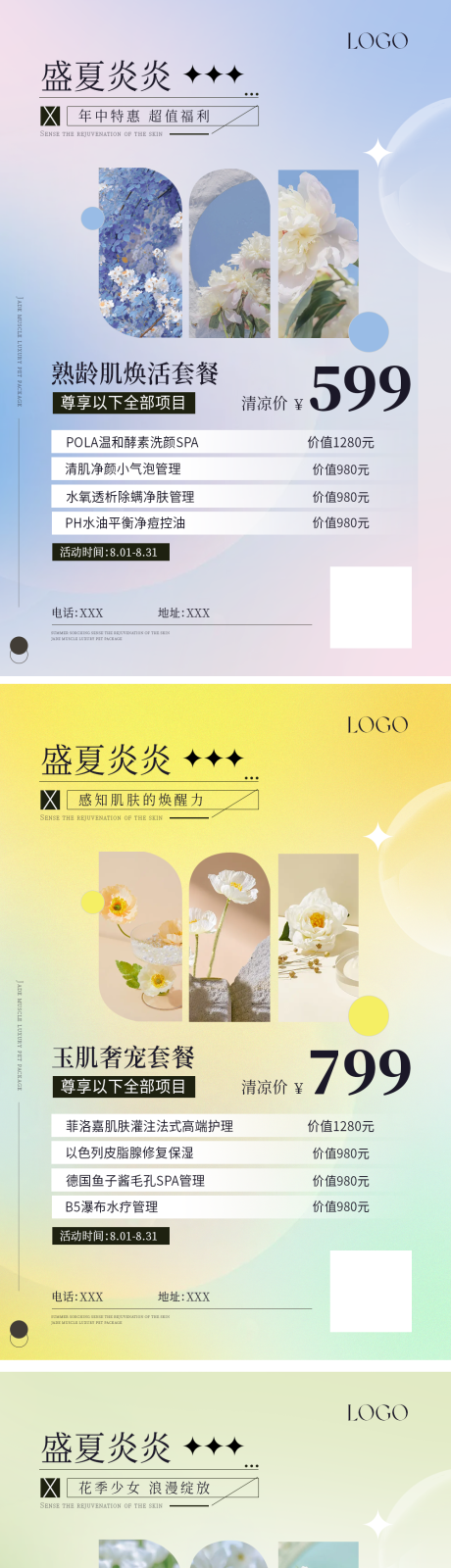源文件下载【享设计】搜索编号：25090011380246408【医美美业八月盛夏营销促销海报】