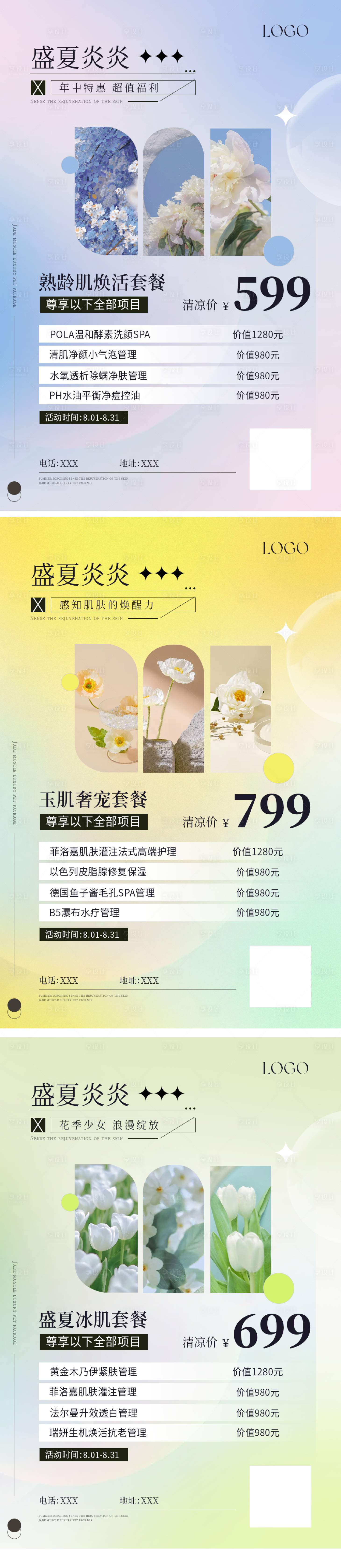 源文件下载【享设计】搜索编号：25090011380246408【医美美业八月盛夏营销促销海报】