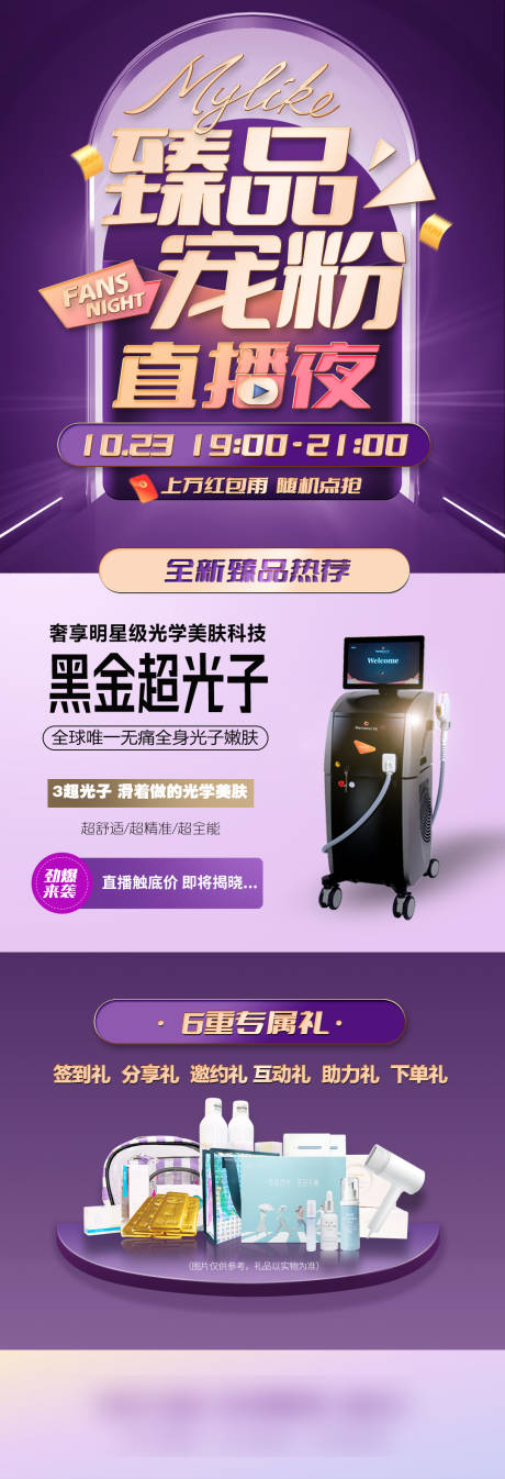 源文件下载【医美直播海报】编号：35300011118135839