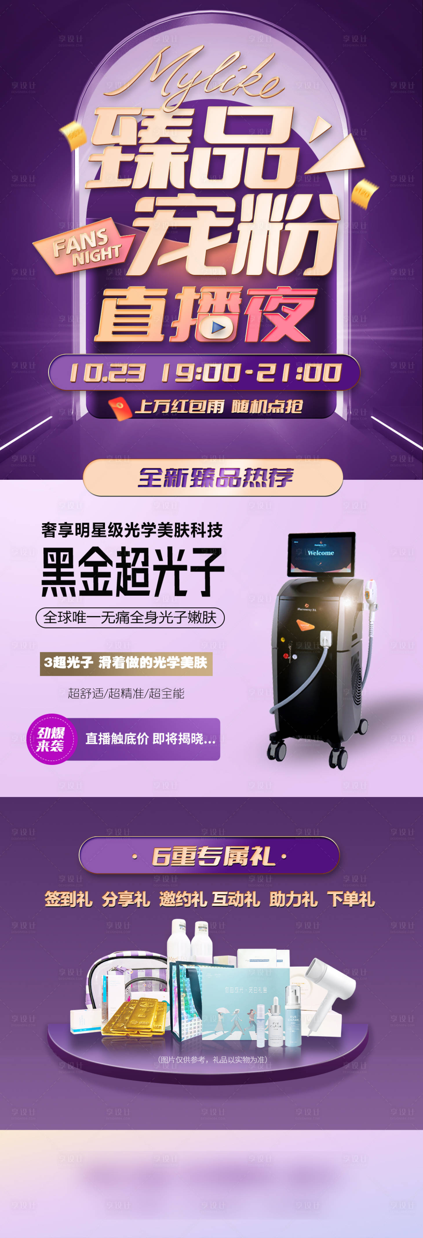 源文件下載【醫美直播海報】編號：35300011118135839