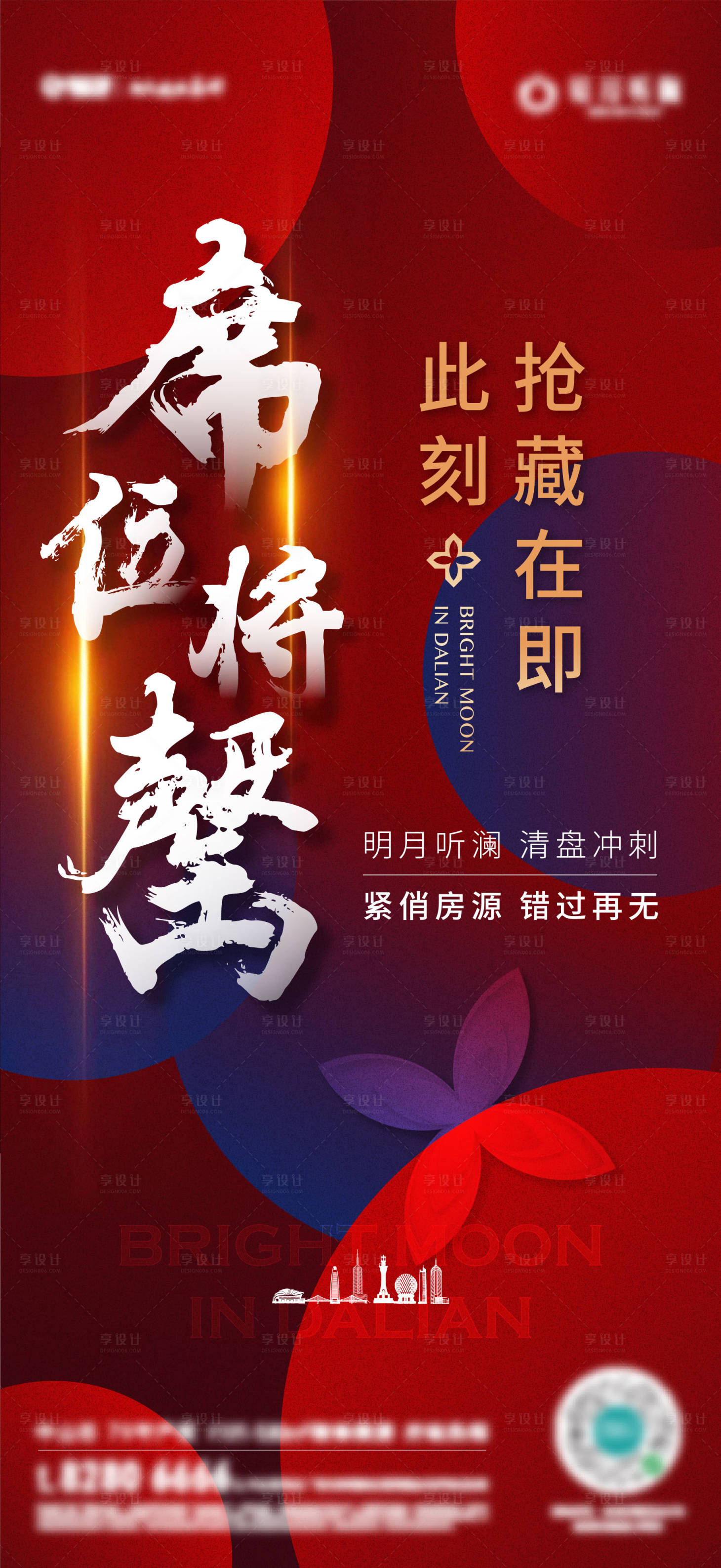 源文件下载【地产售罄清盘海报】编号：94700010926296048