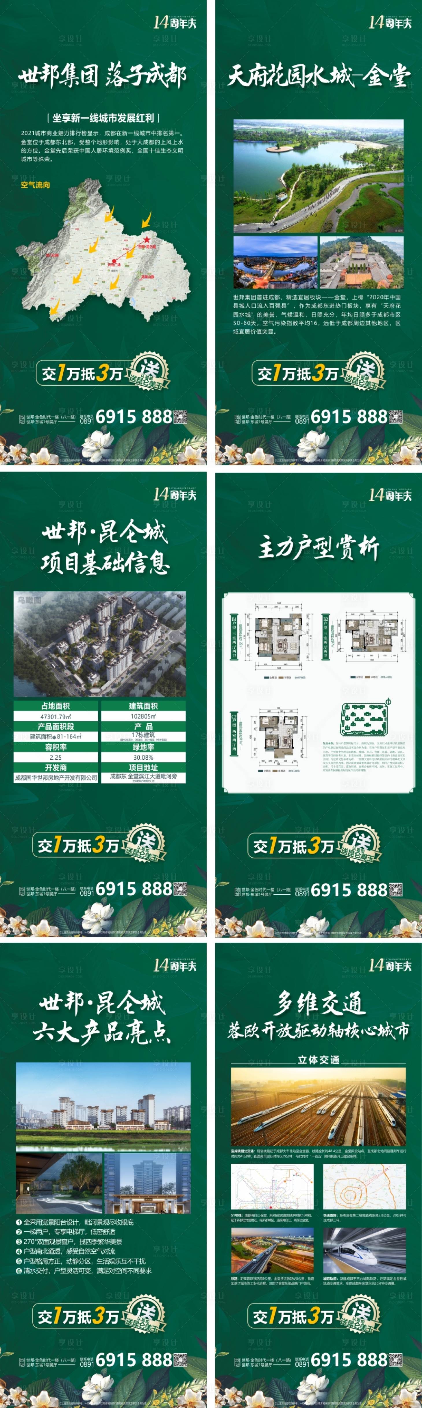 源文件下载【享设计】搜索编号：43420011359099312【立屏展架】