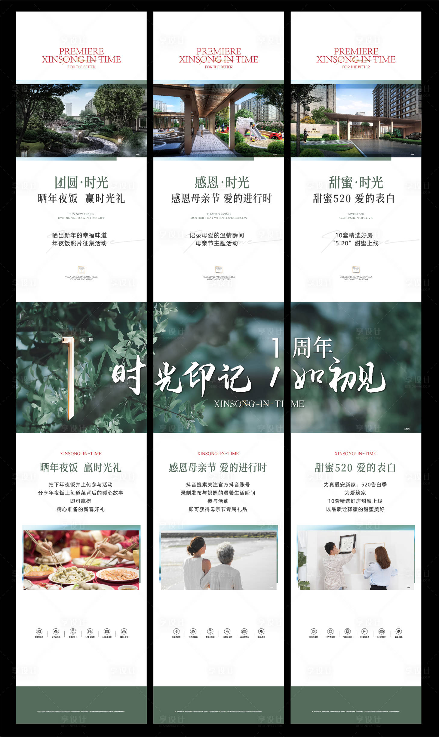 源文件下載【地產園林價值點三宮格長圖海報】編號：43070010835279042