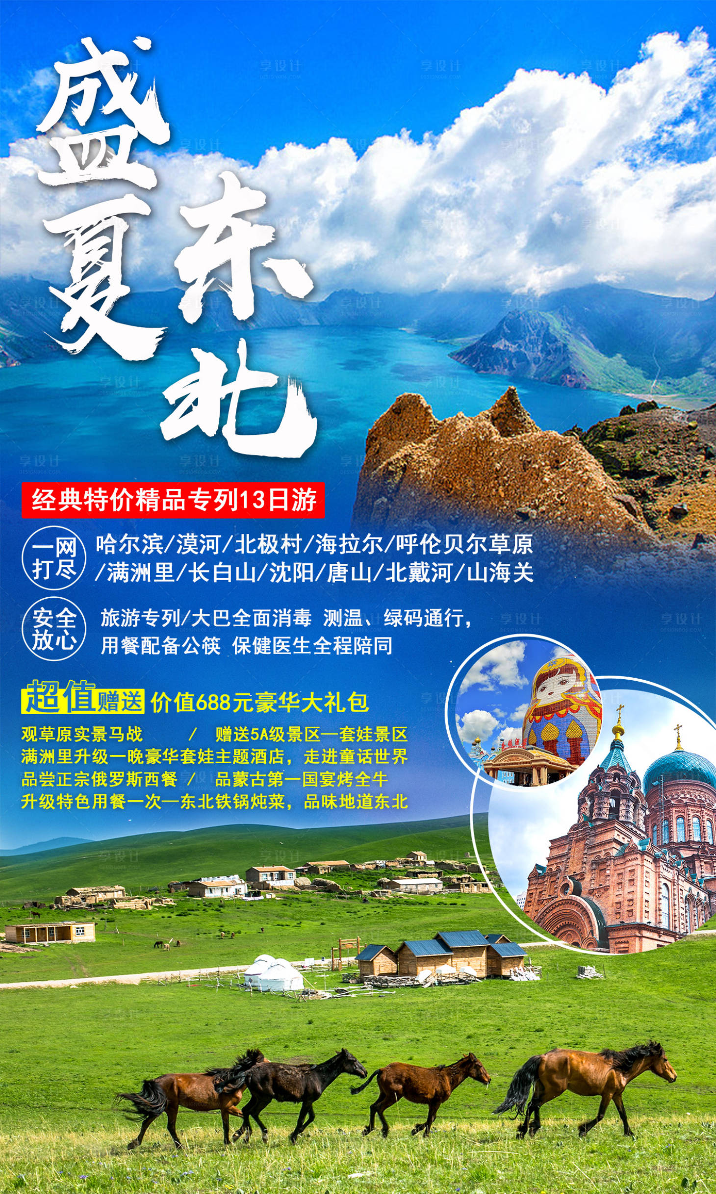 源文件下載【享設計】搜索編號：73550011180055805【旅游宣傳海報】