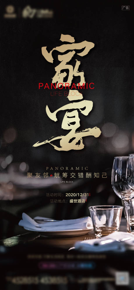 源文件下载【享设计】搜索编号：23970010889721632【地产家宴】