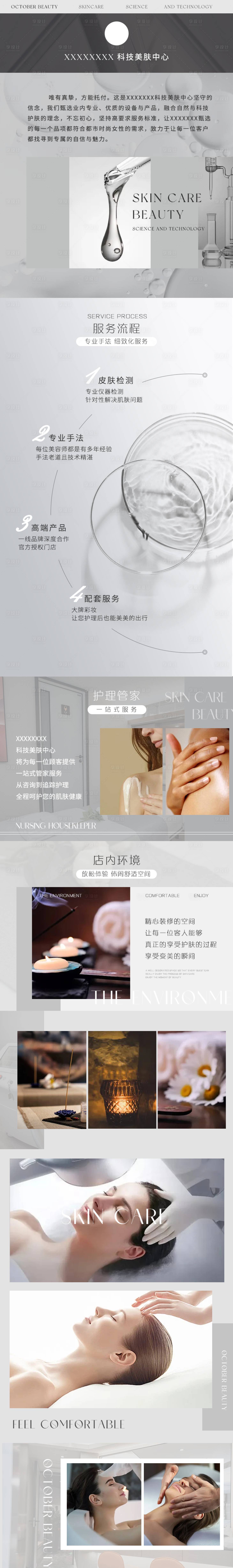 源文件下载【大众点评美团美容科技感详情页】编号：69630011062205543