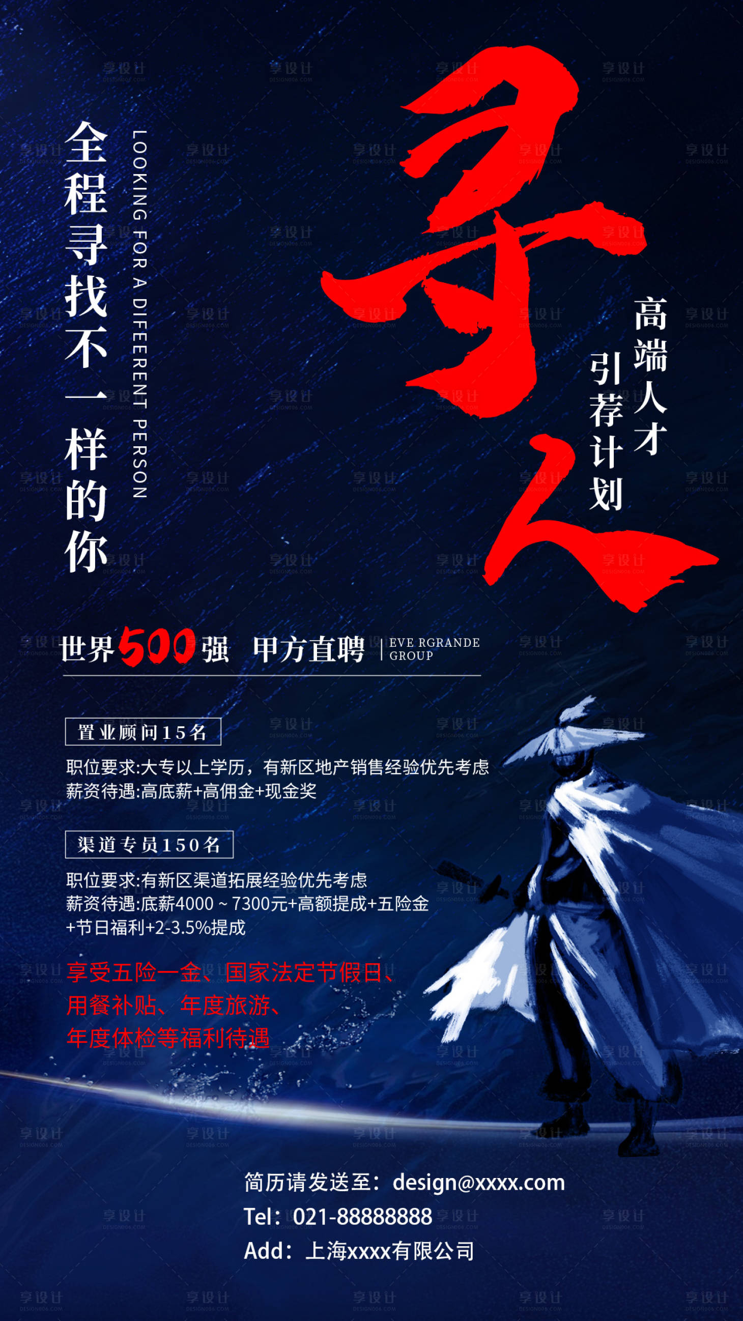 源文件下载【线上招聘海报】编号：20220730222404467