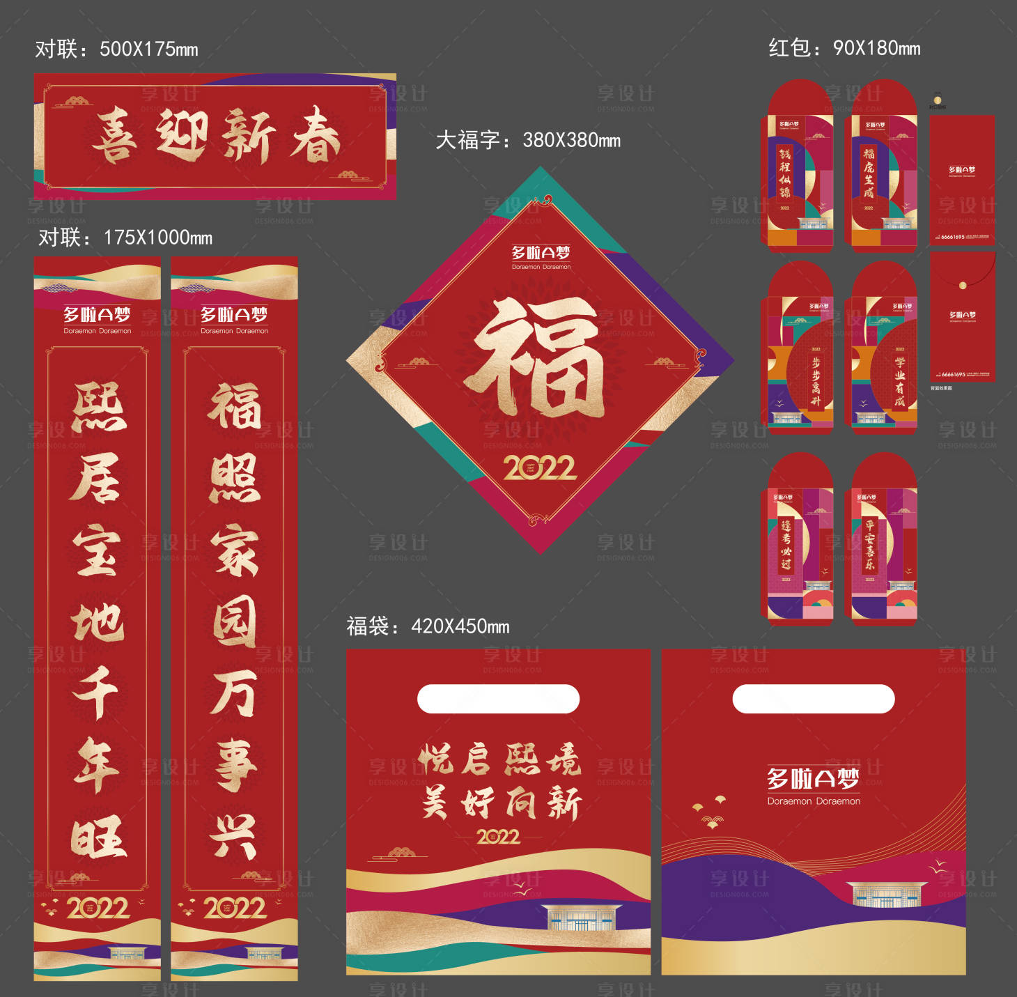 源文件下載【享設(shè)計(jì)】搜索編號：57020010900842704【新年對聯(lián)福袋大禮包】
