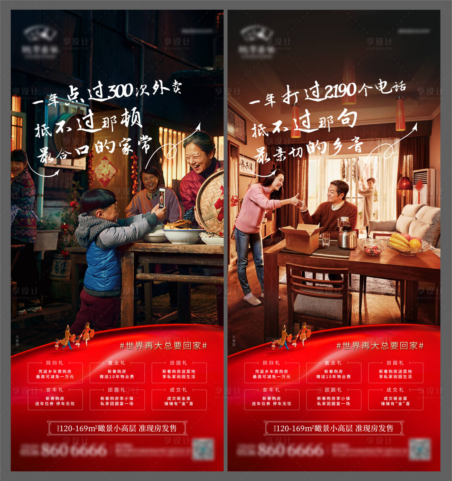 源文件下載【享設計】搜索編號：43320011255475058【地產返鄉置業走心單圖】