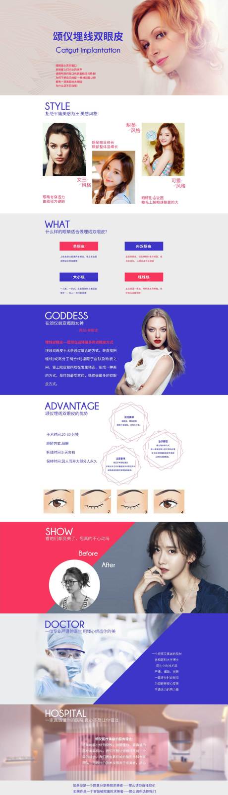 源文件下载【埋线双眼皮详情页】编号：95030011379541277