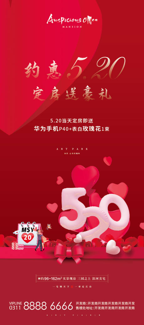 源文件下载【520情人节活动海报】编号：20220725164628296
