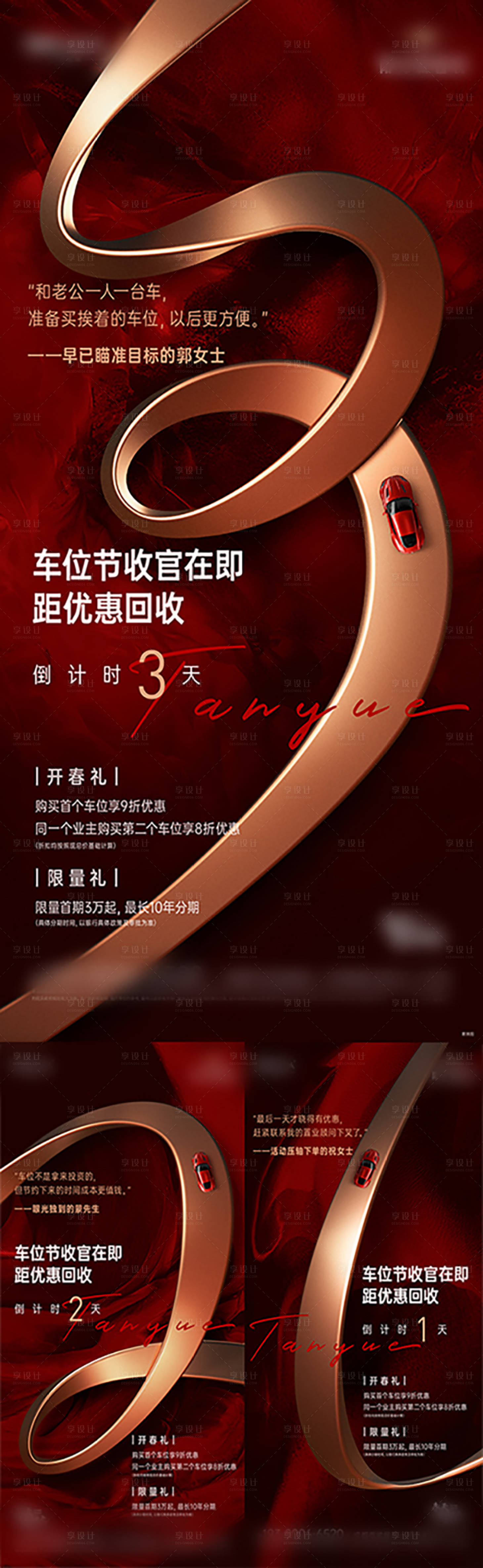 源文件下载【车位倒计时红金海报】编号：10990011189009612