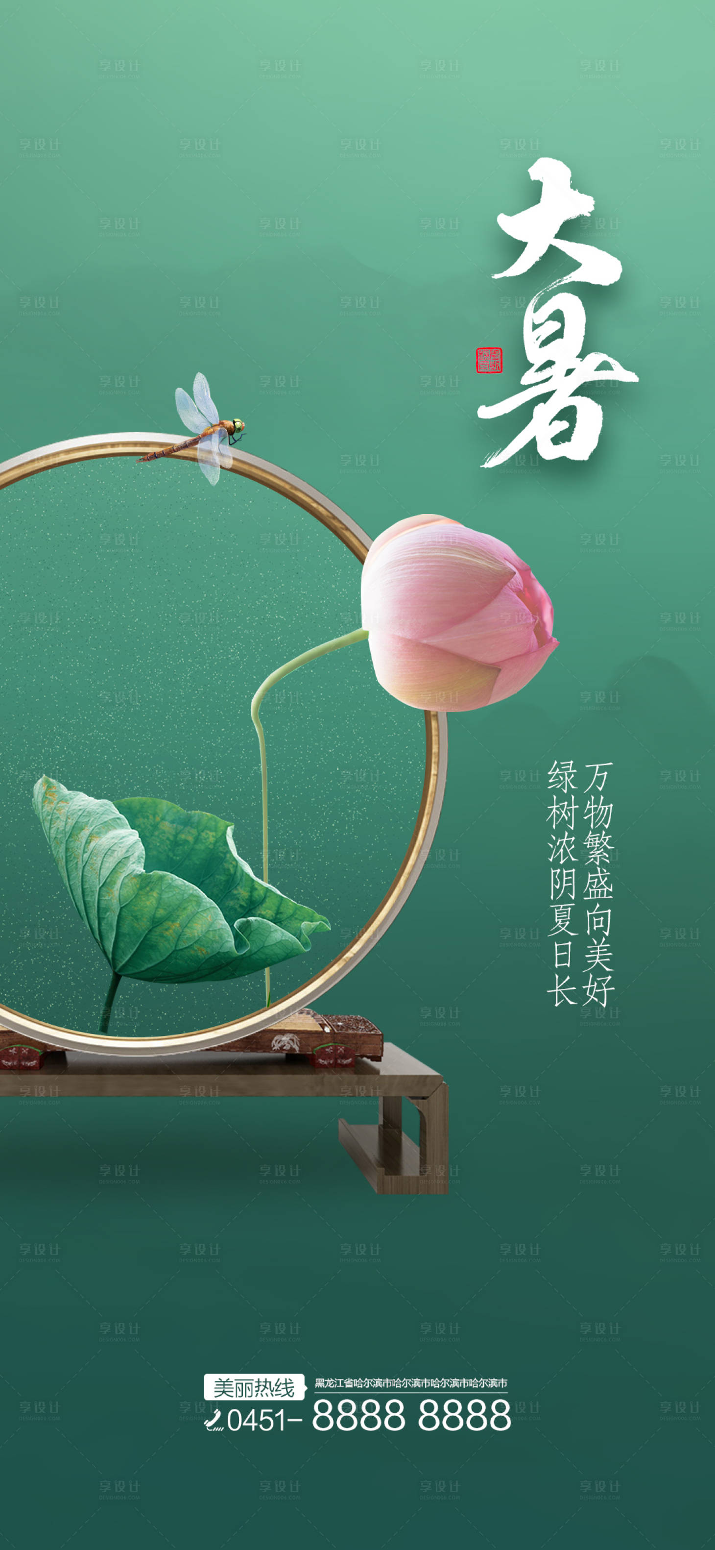 源文件下载【享设计】搜索编号：54110010994254658【大暑节气海报】