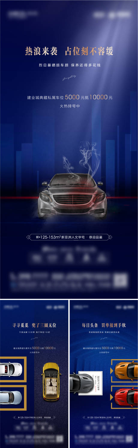 源文件下载【地产车位价值系列单图】编号：80710011094139152