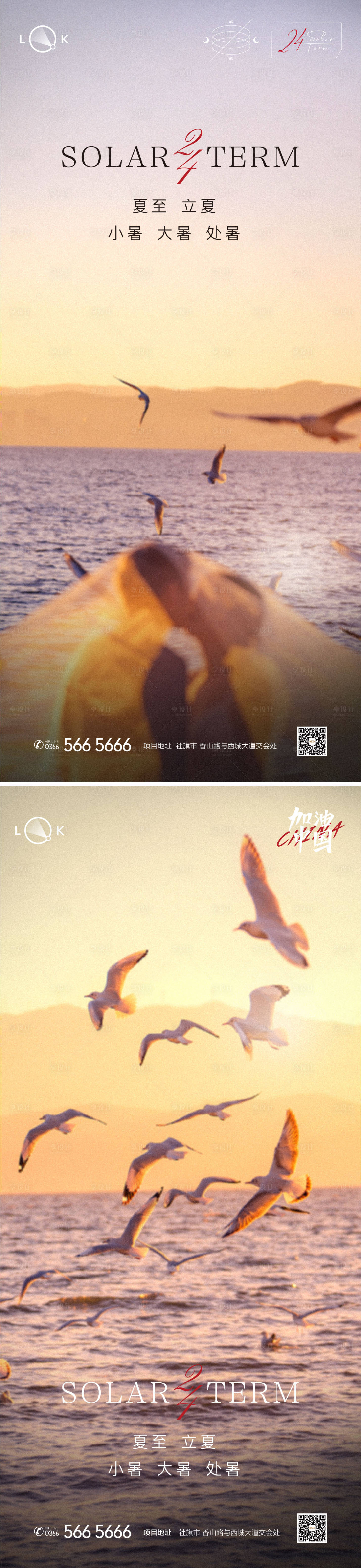 源文件下载【享设计】搜索编号：26050011075071297【大暑小暑处暑夏至立夏节气海报】