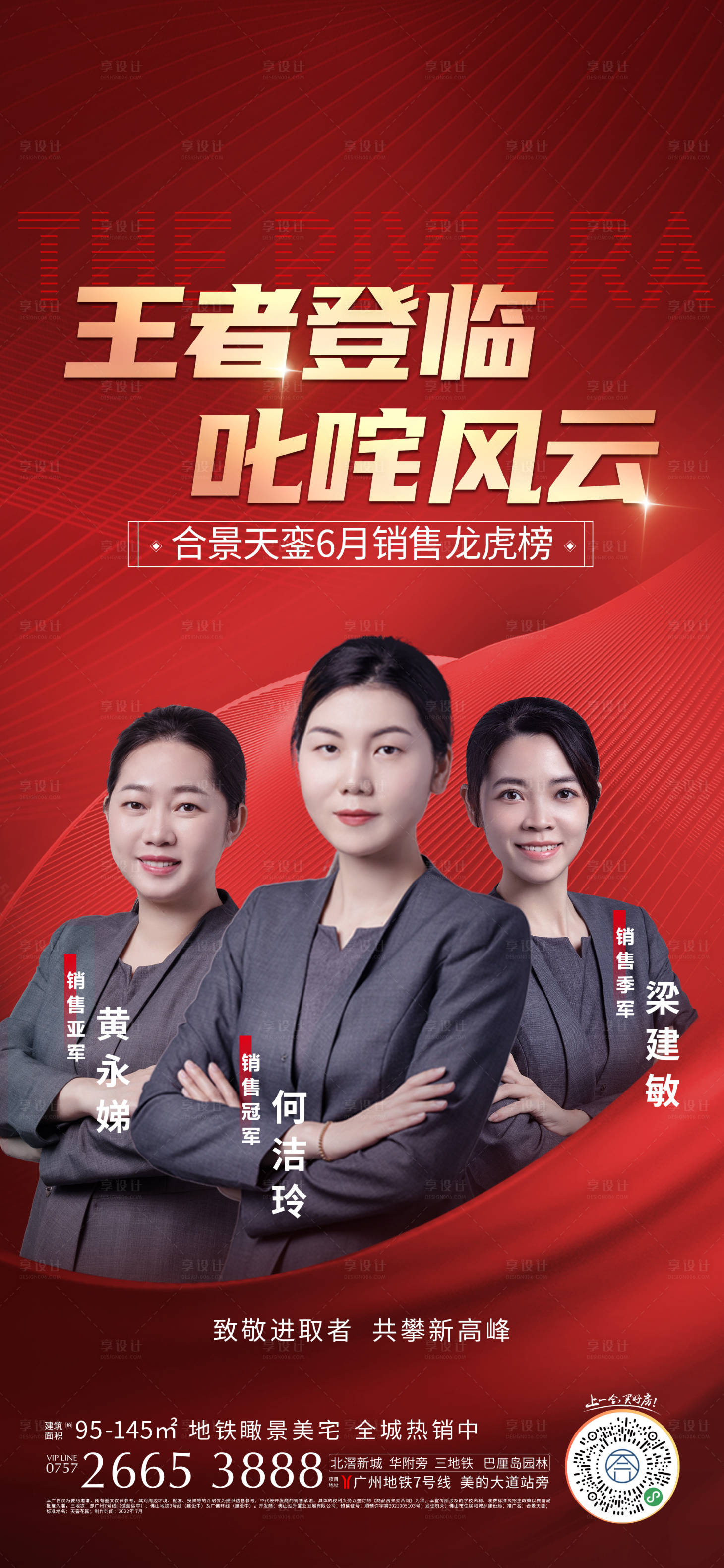 源文件下載【享設計】搜索編號：31470011070336422【房地產紅金銷冠海報】