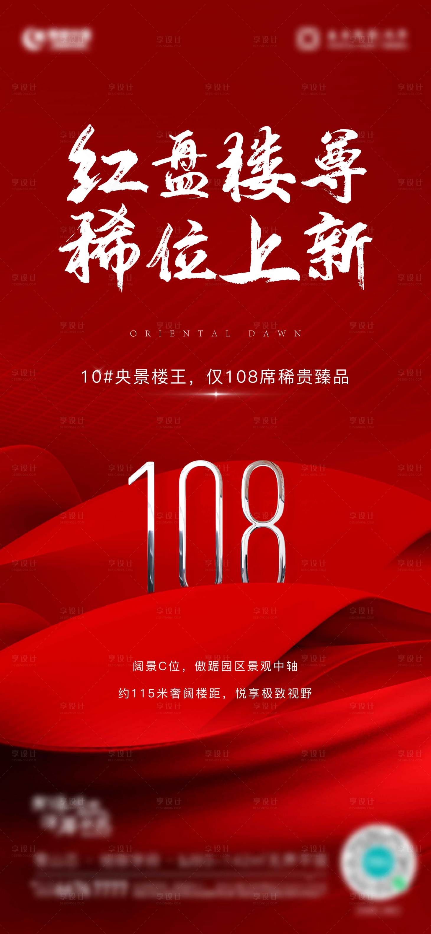 源文件下载【享设计】搜索编号：93570011217642858【地产加推海报】