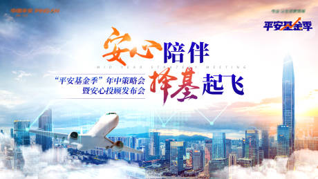源文件下载【基金发布会主视觉】编号：49630011277942724