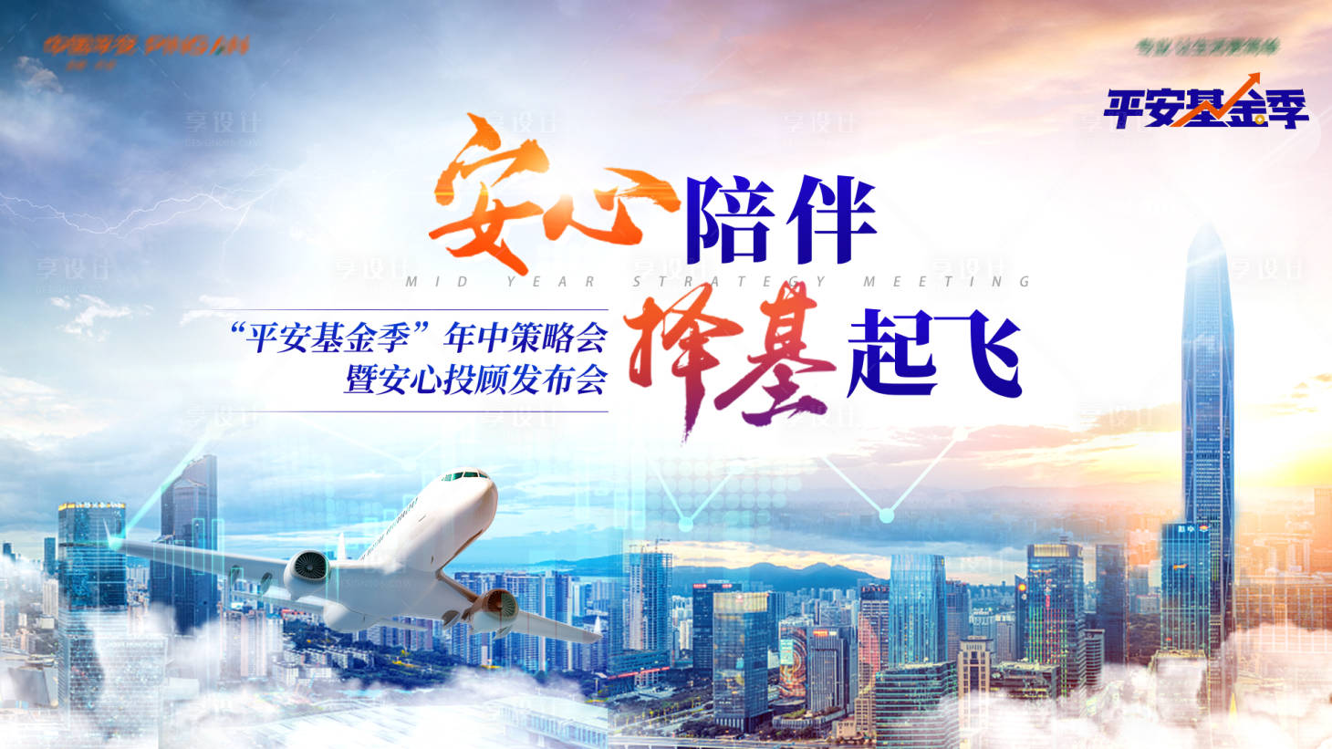 源文件下載【享設計】搜索編號：49630011277942724【基金發布會主視覺】