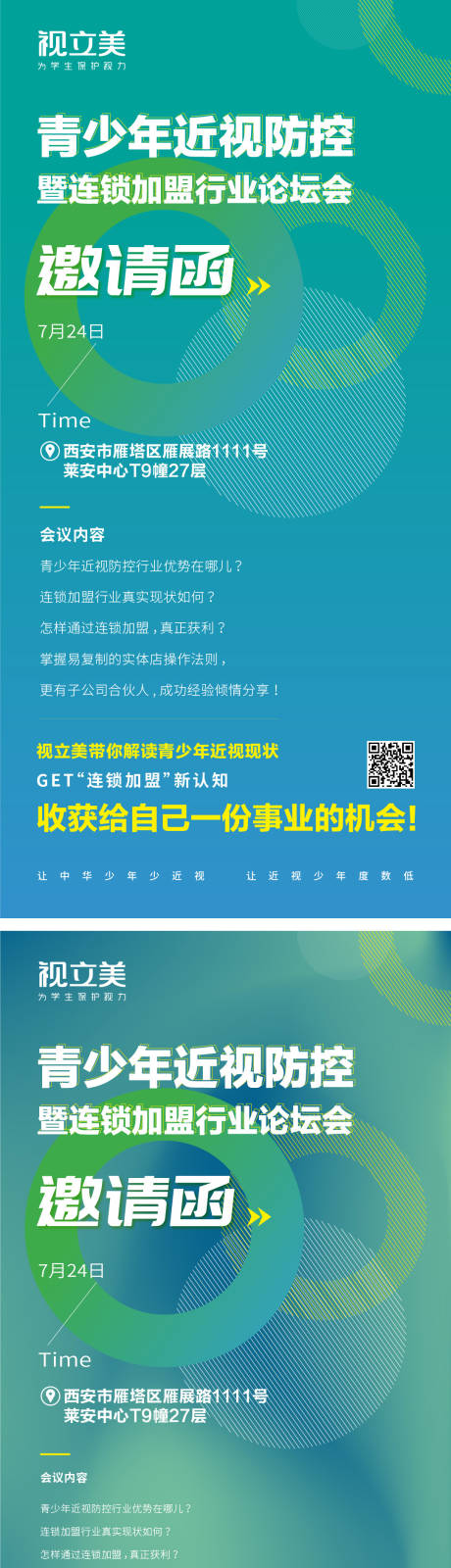 源文件下载【邀请函套图】编号：12240011133063072