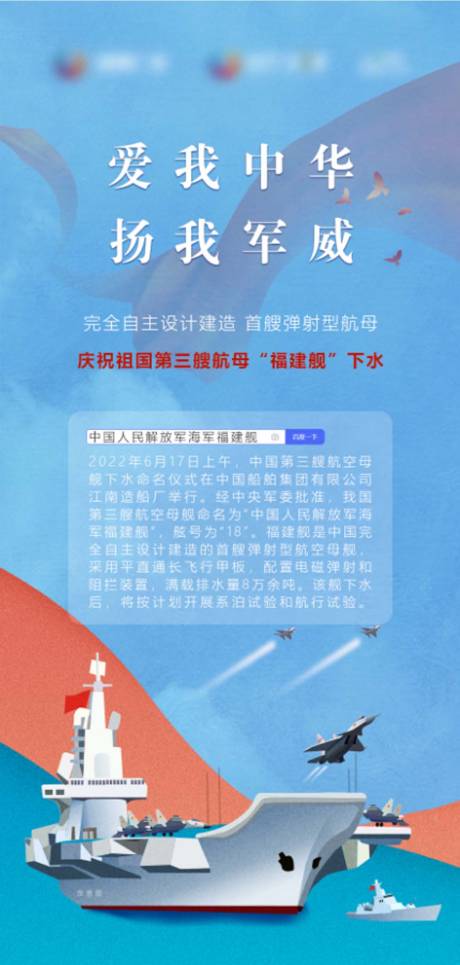 源文件下載【享設計】搜索編號：75090010963487193【航空母艦移動端海報】