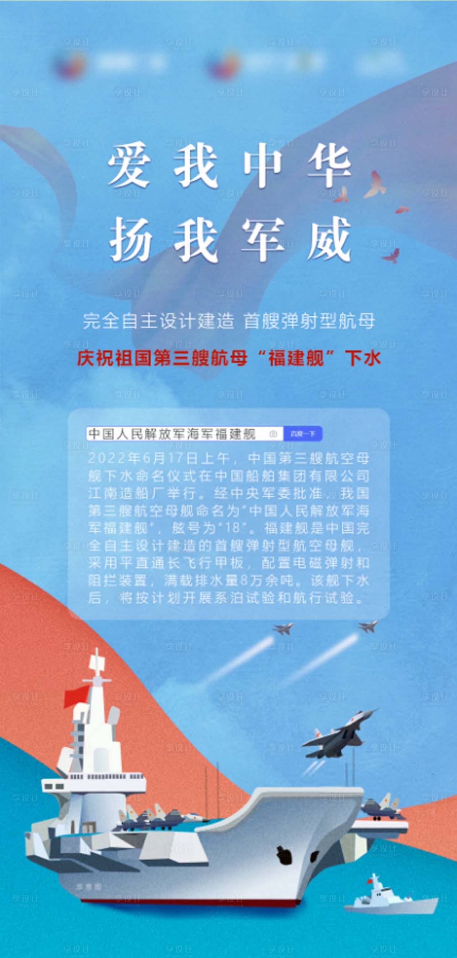 源文件下载【航空母舰移动端海报】编号：75090010963487193