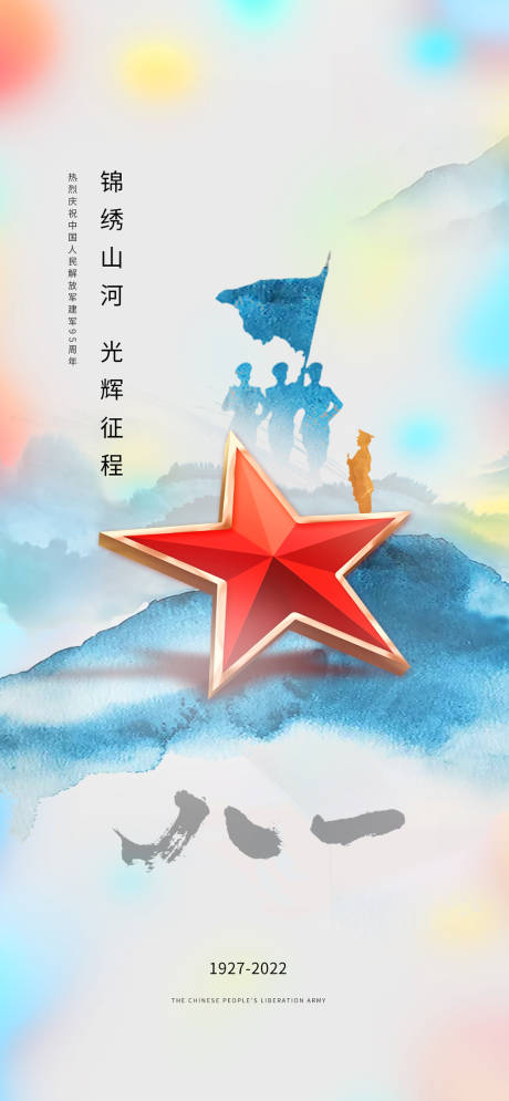 源文件下载【享设计】搜索编号：45780011263685292【八一建军节简约海报】