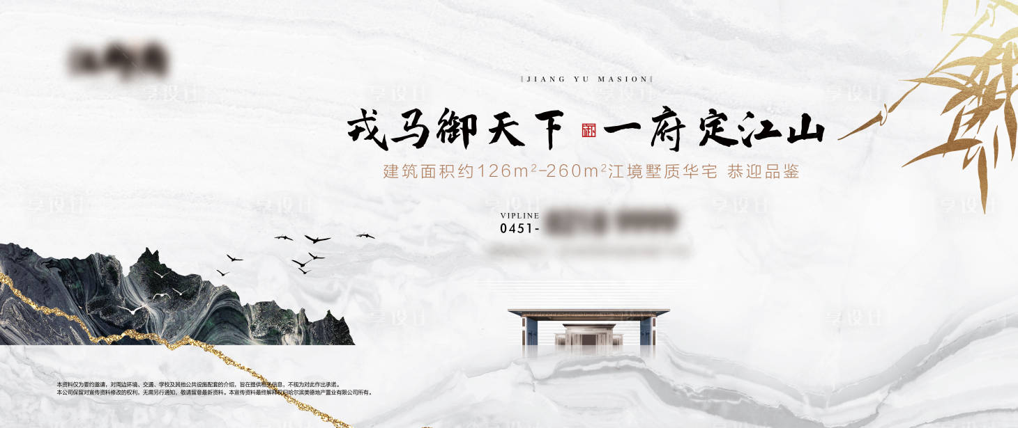 源文件下载【享设计】搜索编号：11640010837972251【地产洋房围挡海报】