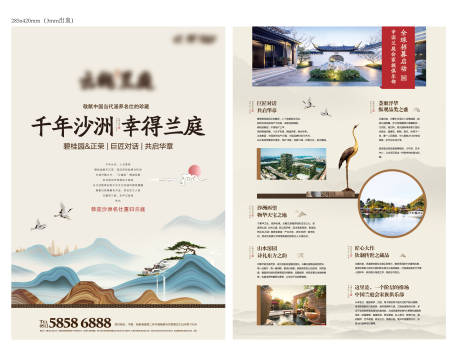 源文件下载【国风新中式单页】编号：51830011134511053