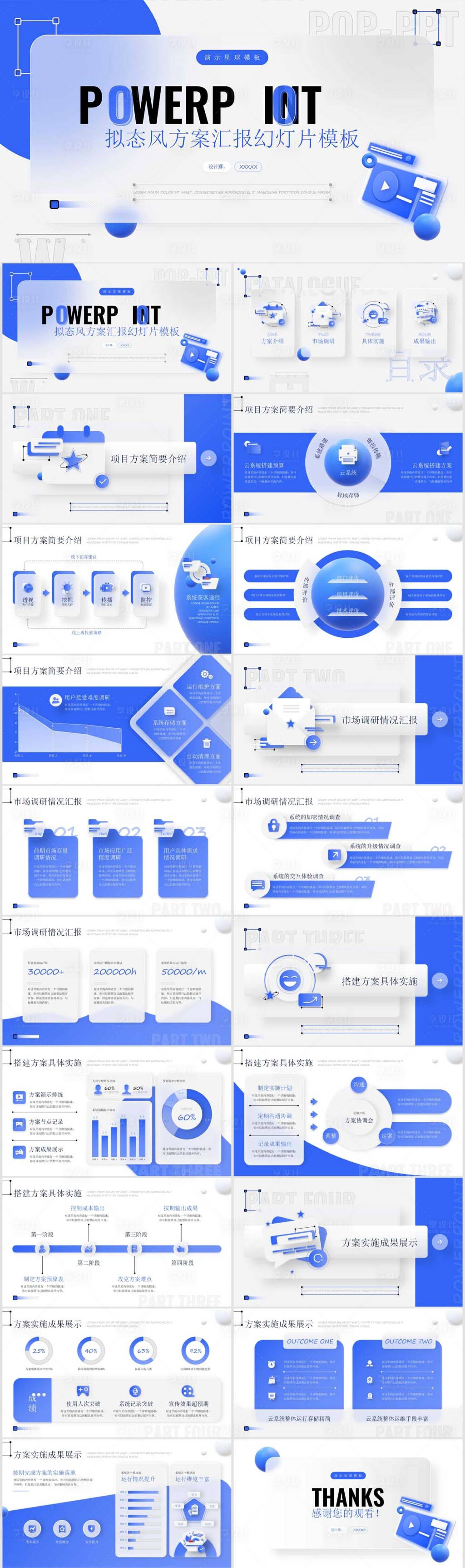 源文件下载【享设计】搜索编号：73100011282514614【拟态风工作总结ppt】