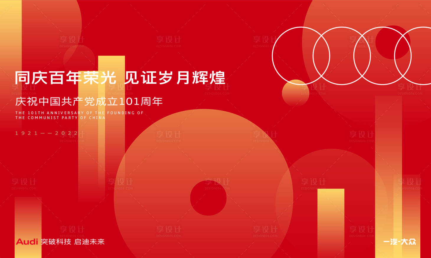 源文件下载【享设计】搜索编号：75610011134113278【建党 】