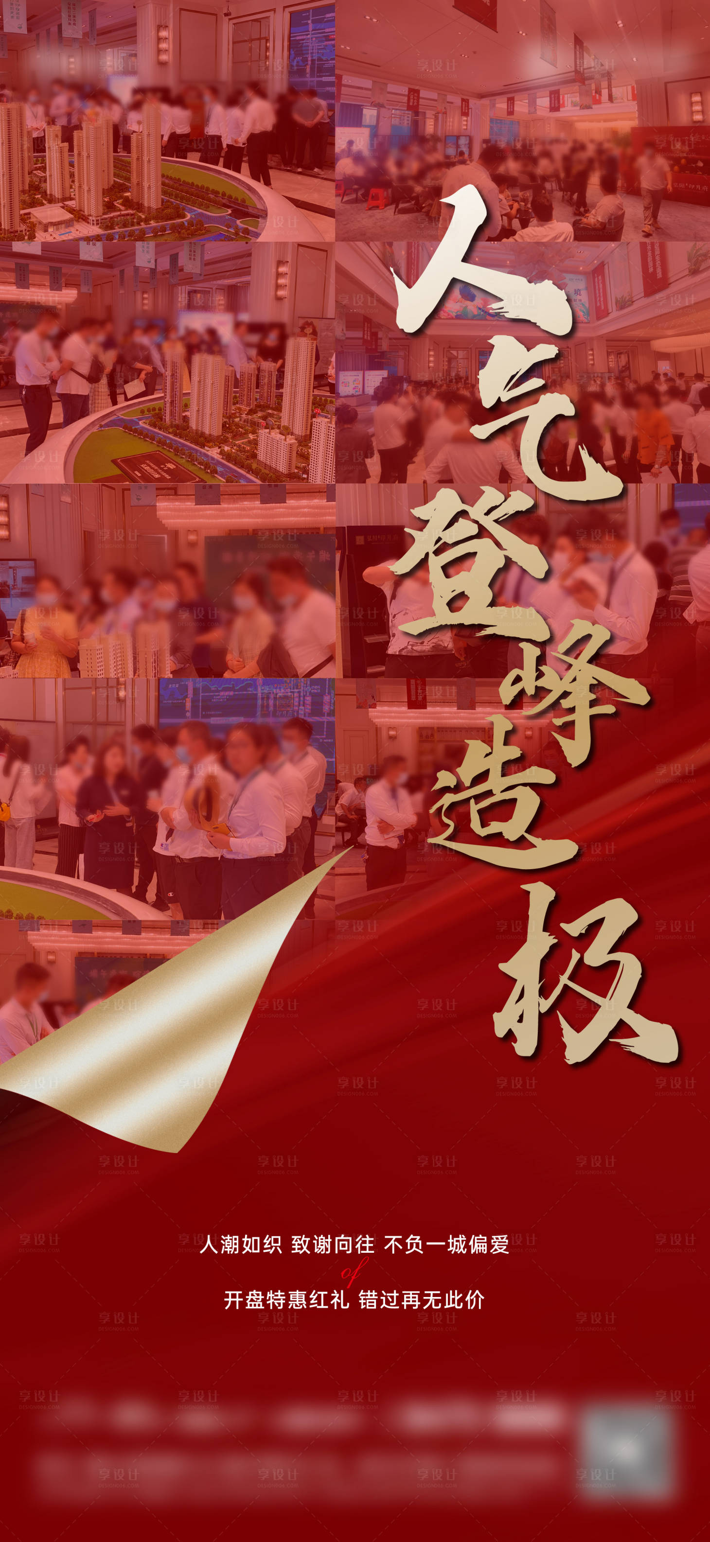 源文件下载【享设计】搜索编号：80270010930166176【人气海报】