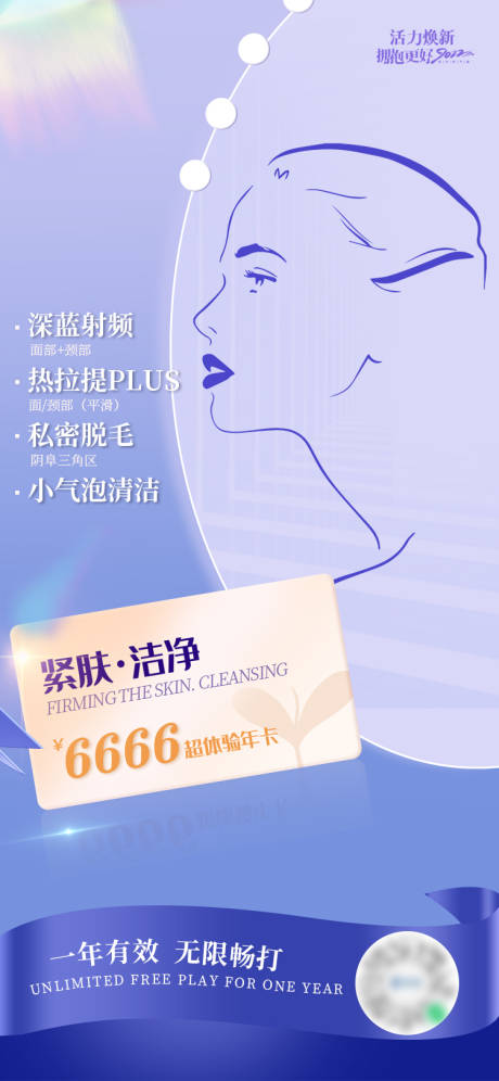 源文件下载【享设计】搜索编号：80560011041518957【医美整形畅打卡海报】