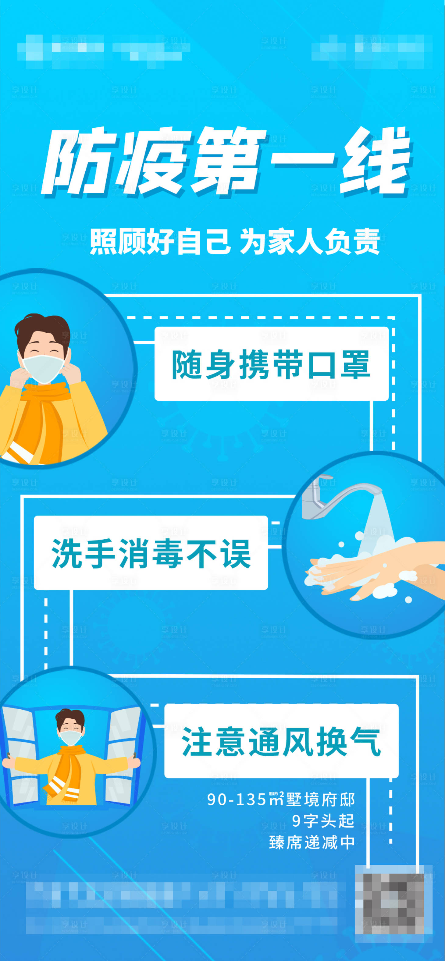 源文件下載【享設計】搜索編號：79610010945028613【防疫海報】