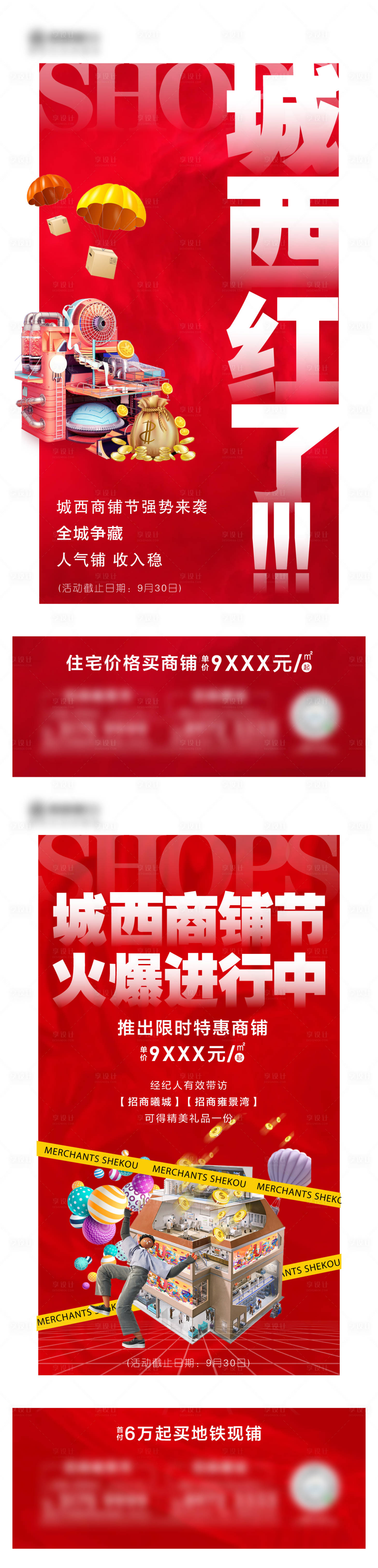 源文件下載【享設計】搜索編號：39120010889025707【話題商業(yè)海報】