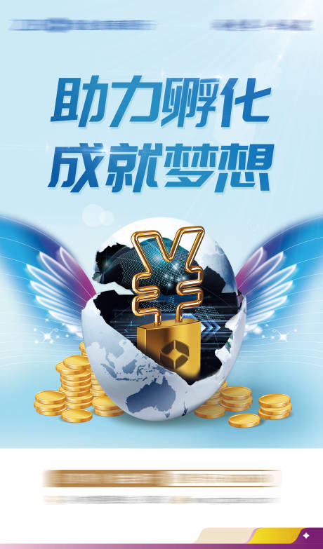 源文件下载【享设计】搜索编号：45680010884868843【金融全球化海报】