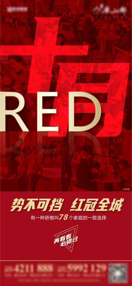 源文件下载【享设计】搜索编号：79580011240831959【房地产热销微信海报】