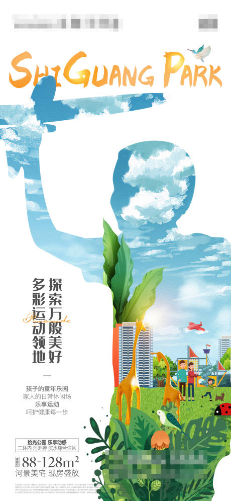 源文件下載【享設(shè)計(jì)】搜索編號：55330011182528794【地產(chǎn)園區(qū)插畫微信海報(bào)】