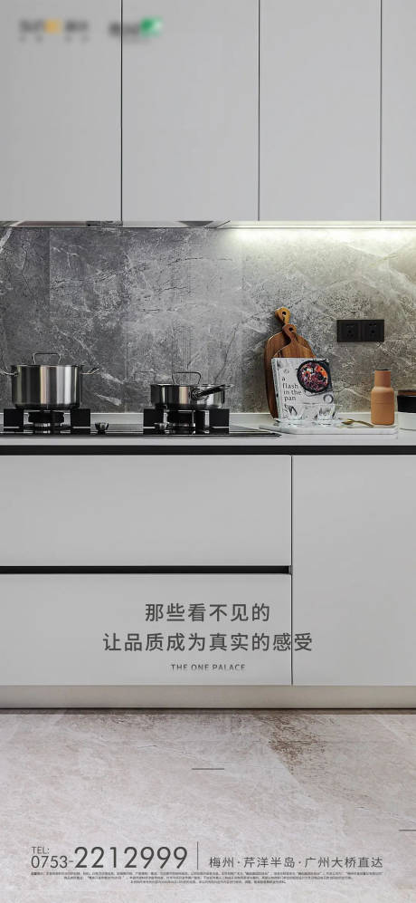 源文件下载【享设计】搜索编号：54470010960214172【厨房品质海报】