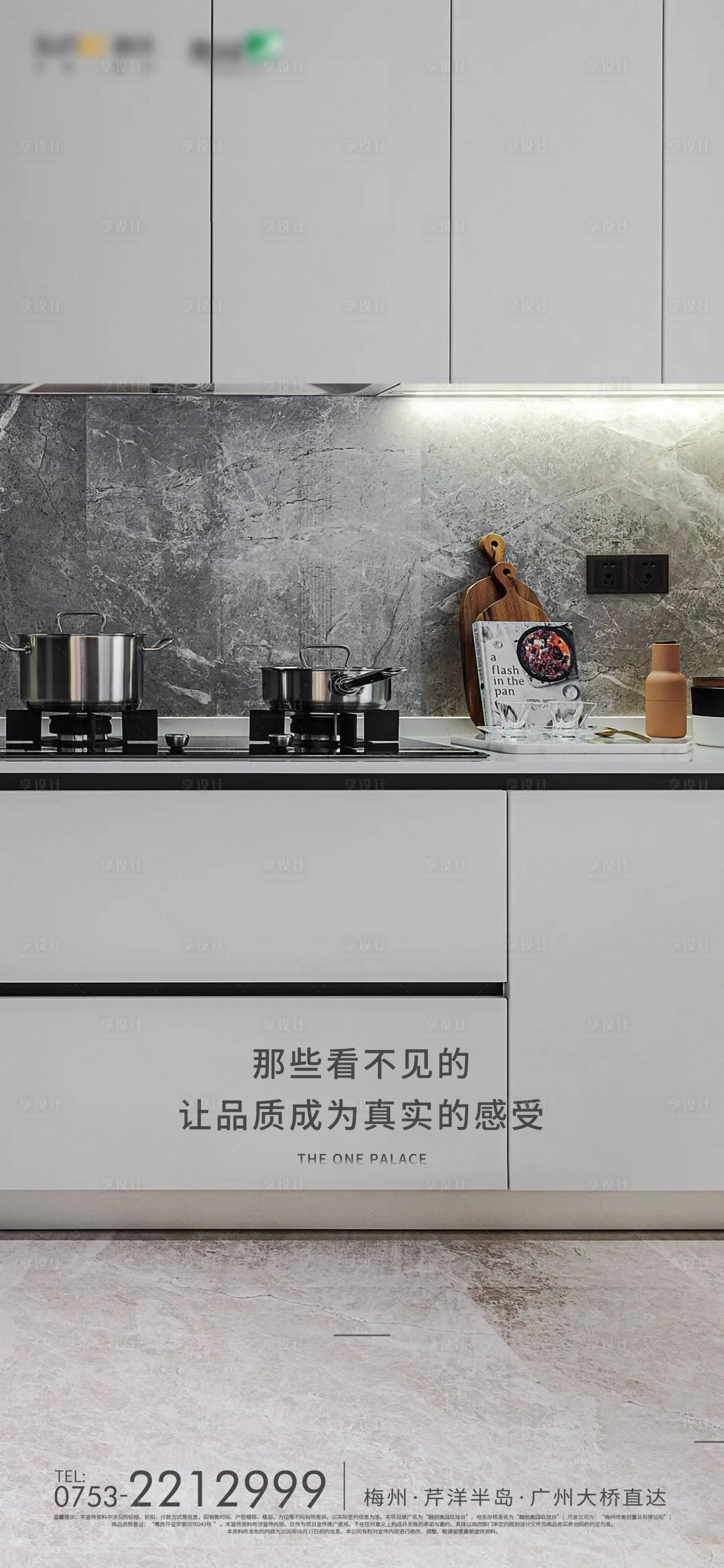 源文件下载【享设计】搜索编号：54470010960214172【厨房品质海报】