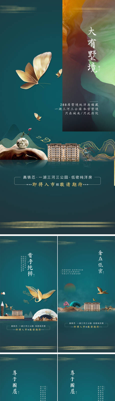 源文件下載【地產新中式別墅海報】編號：61200010857419786