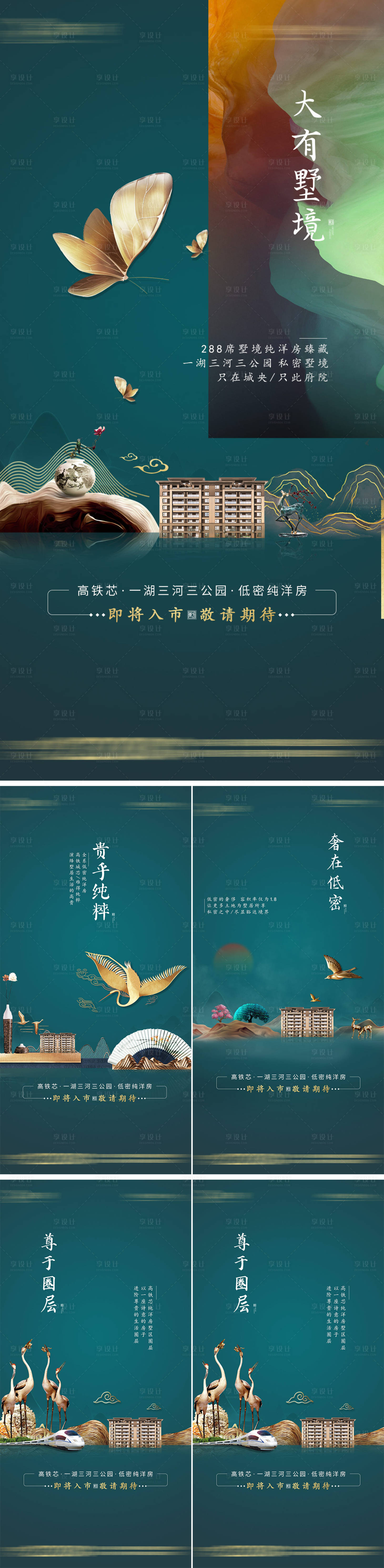 源文件下载【享设计】搜索编号：61200010857419786【地产新中式别墅海报】