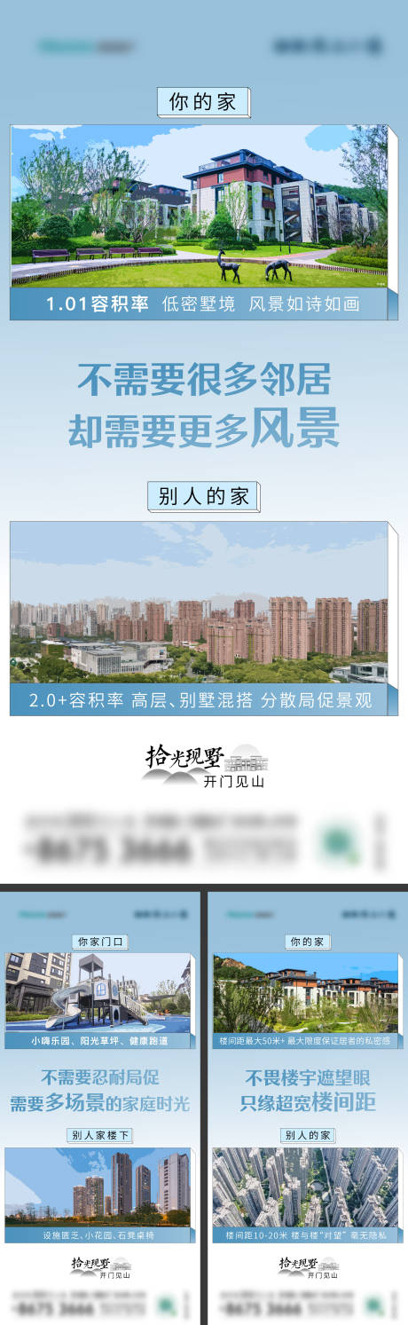 源文件下載【享設計】搜索編號：68160011081027655【地產價值點對比系列海報】