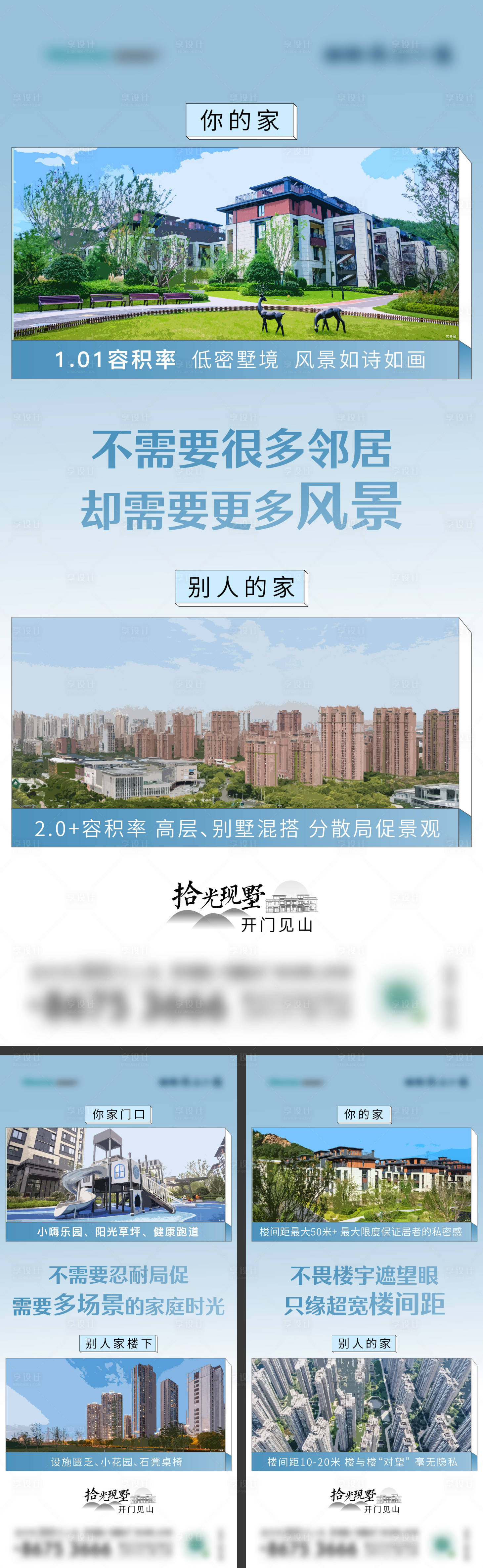 源文件下载【享设计】搜索编号：68160011081027655【地产价值点对比系列海报】