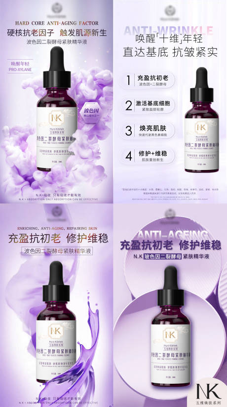 源文件下载【精华液玻色因护肤化妆品系列海报】编号：92970011352483886