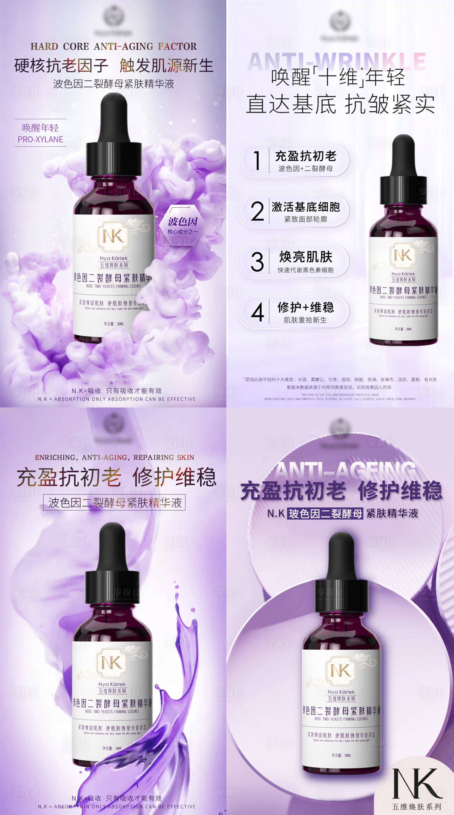 源文件下載【享設計】搜索編號：92970011352483886【精華液玻色因護膚化妝品系列海報】