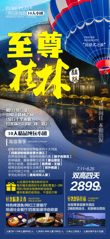 桂林海报旅游风景-源文件【享设计】