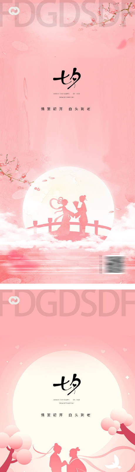源文件下载【七夕情人节活动极简海报】编号：42880010860935101