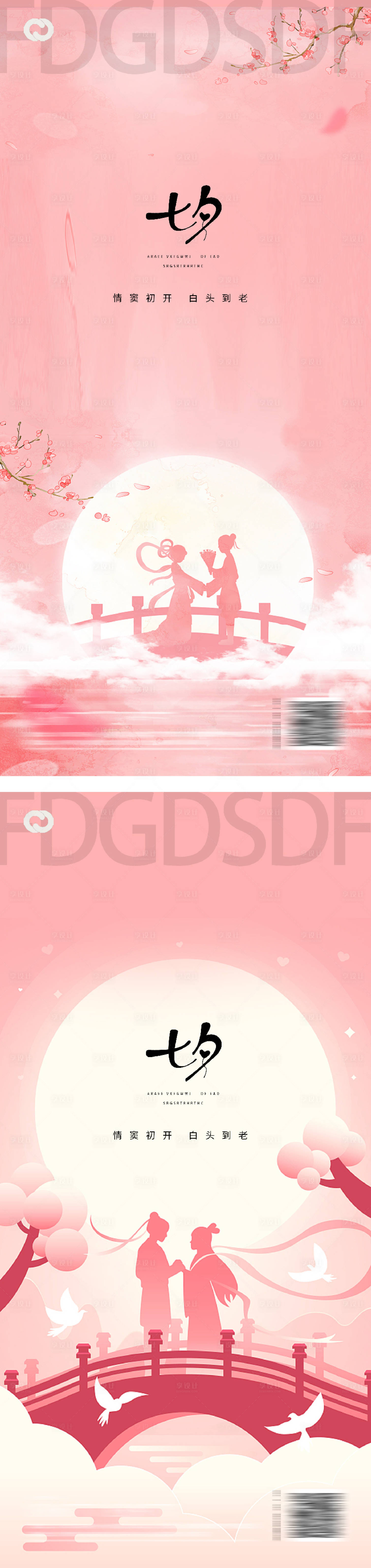 源文件下载【享设计】搜索编号：42880010860935101【七夕情人节活动极简海报】