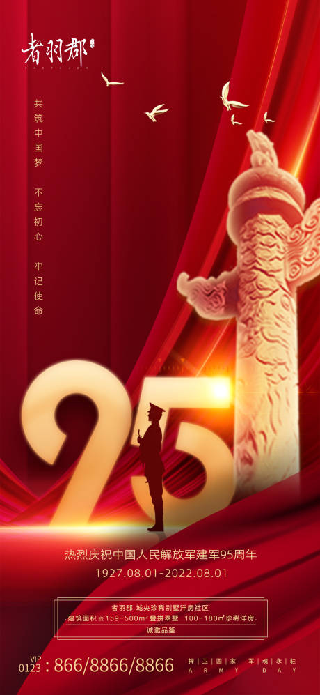 源文件下载【享设计】搜索编号：50760011276519928【建军节海报】